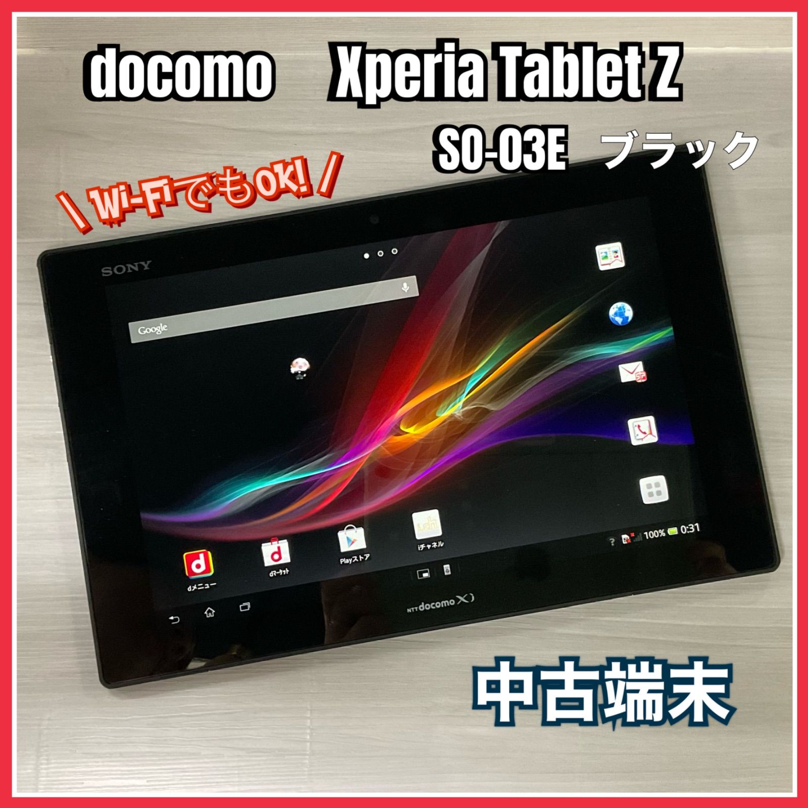 docomo Xperia Tablet Z SO-03E ブラック中古 - メルカリ