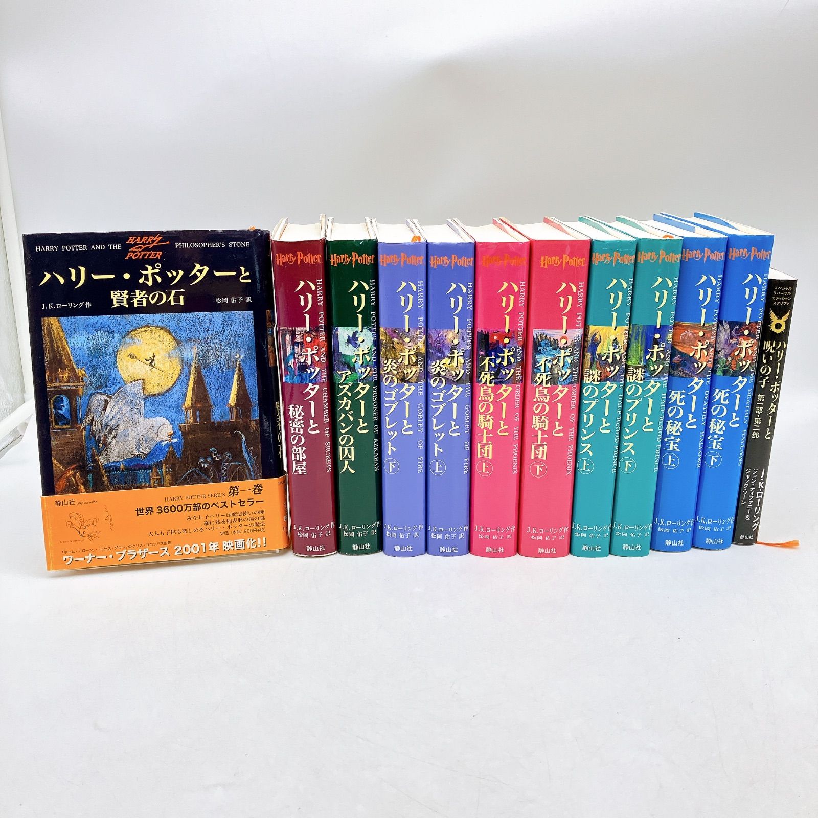（美品）ハリーポッター　全巻セット　呪いの子　静山社　JKローリング ハリーポッター 全巻セット 特装版 - メルカリ