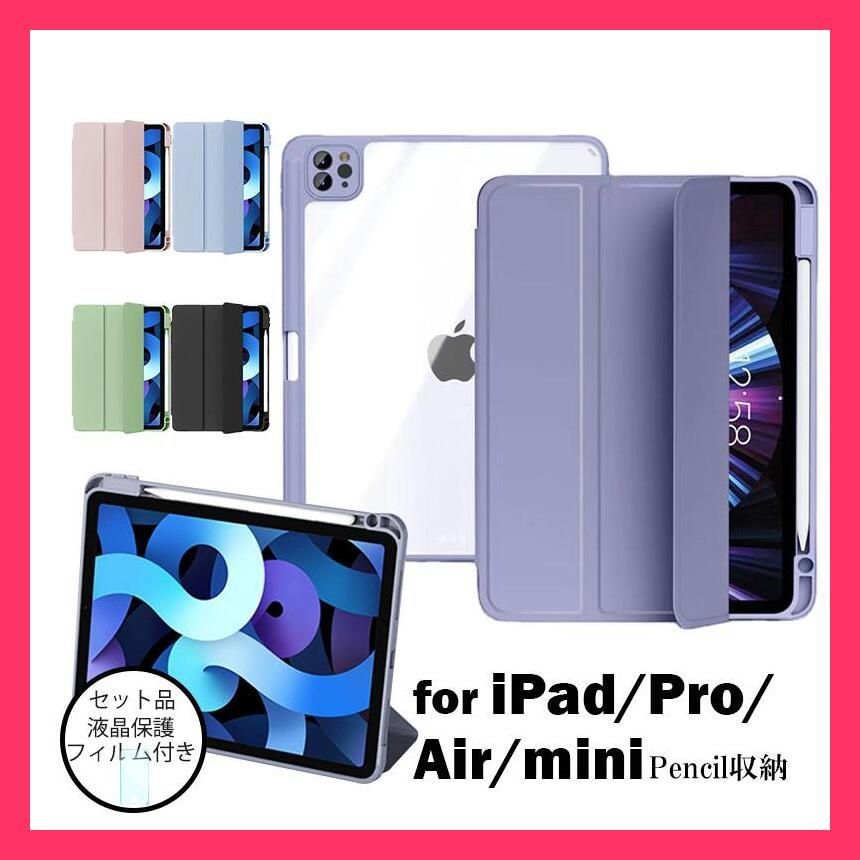 iPad Air 第六世代 ケース、保護フィルム付き