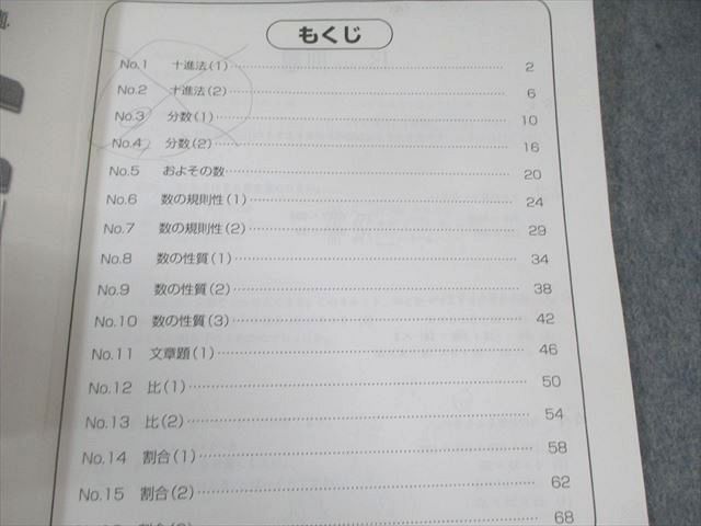 浜学園 小5 算数 演習/テーマ教材 第1～3分冊 通年セット 計6冊 085L2C