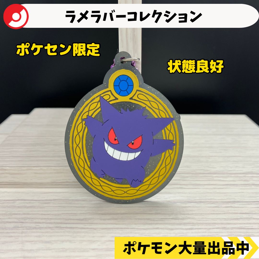 ゲンガーグッズ4点 ゲンガーグッズ4点 ポケモン ゲンガー お買得4点セット 4点