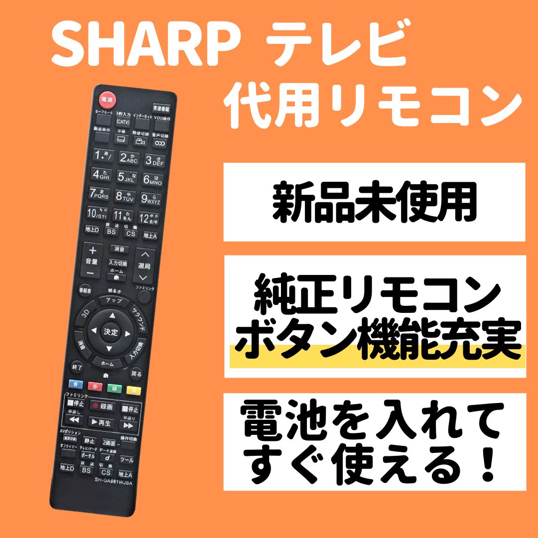 シャープリモコン GA881WJSA - 映像機器