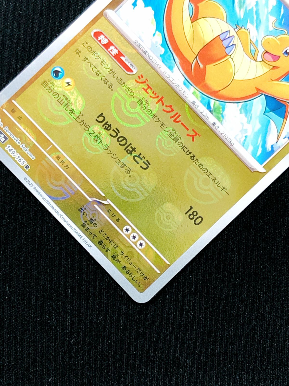 ポケモンカードゲーム ポケカ カイリュー ミラー(マスターボール