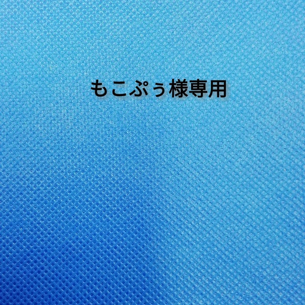 もこぷぅ様専用 - メルカリ