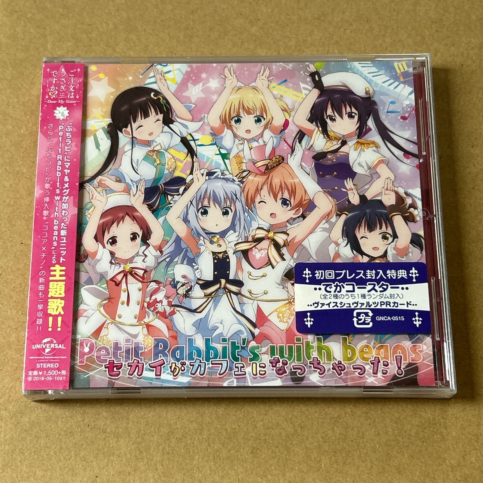 初回封入特典付き セカイがカフェになっちゃった! ご注文はうさぎですか?? ?Dear My Sister? 主題歌|Petit Rabbit’s Ｐｅｔｉｔ Ｒａｂｂｉｔ’ｓ マヤ メグ 未開封CD