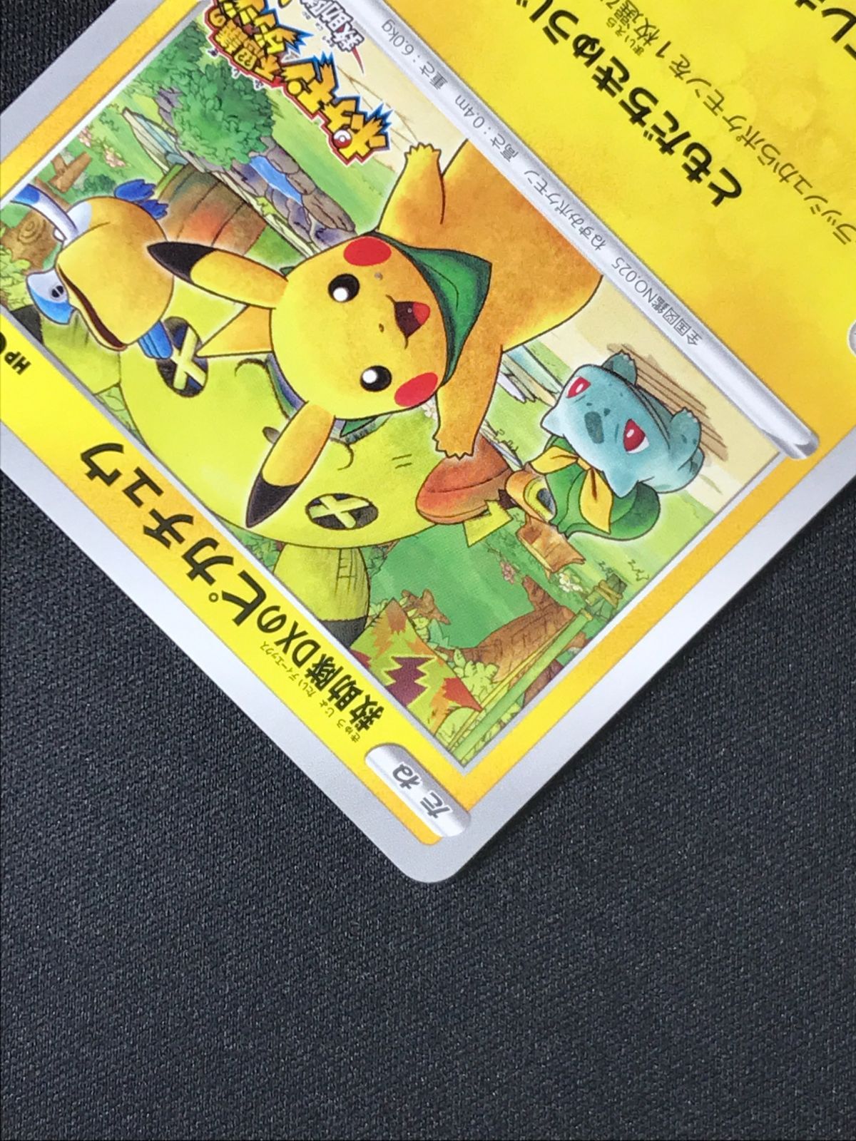 救助隊DXのピカチュウ 救助隊DXのピカチュウ psa8 救助隊DXのピカチュウ