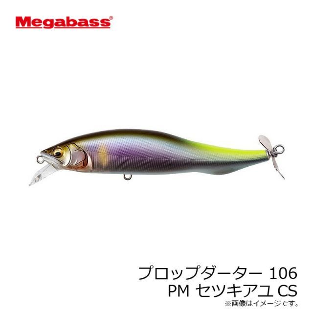 メガバス プロップダーター セット！ メガバス プロップダーター 106 PM セツキアユCS | 釣具 釣り
