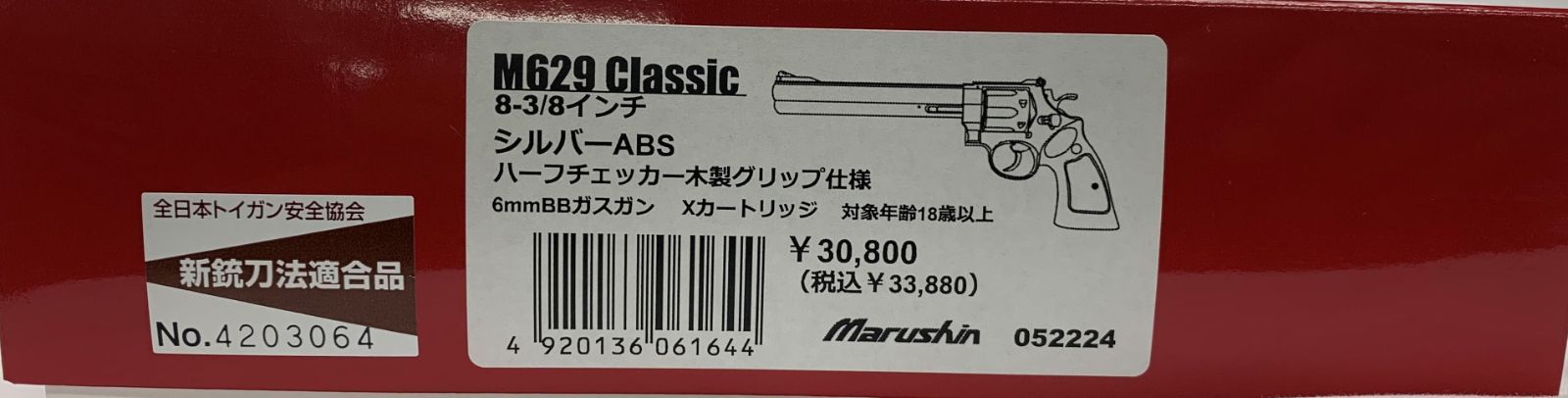 カートリッ Ｍ６２９ クラシック８.３/８インチ（ＳＶ）Ｘカートリッジ