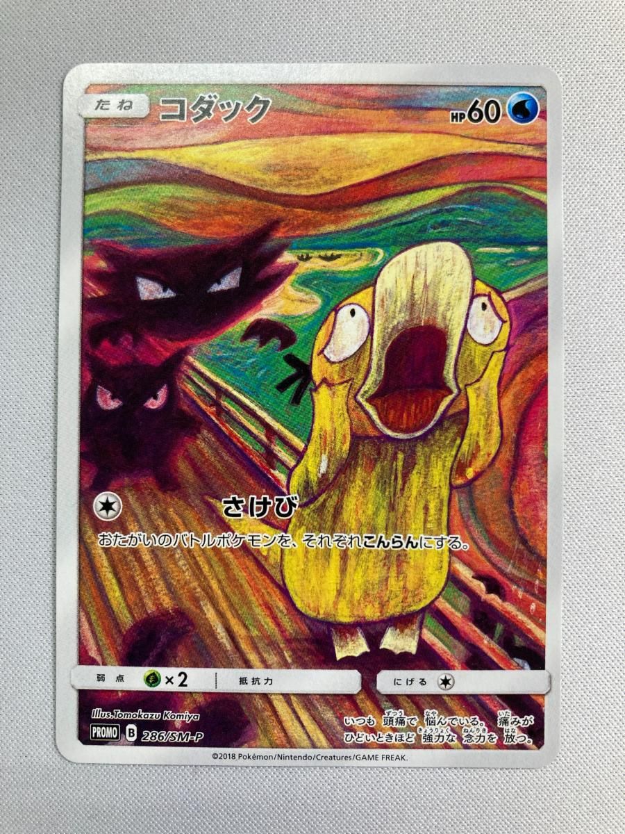 ムンク コダック ムンク展 PROMO 286/SM-P