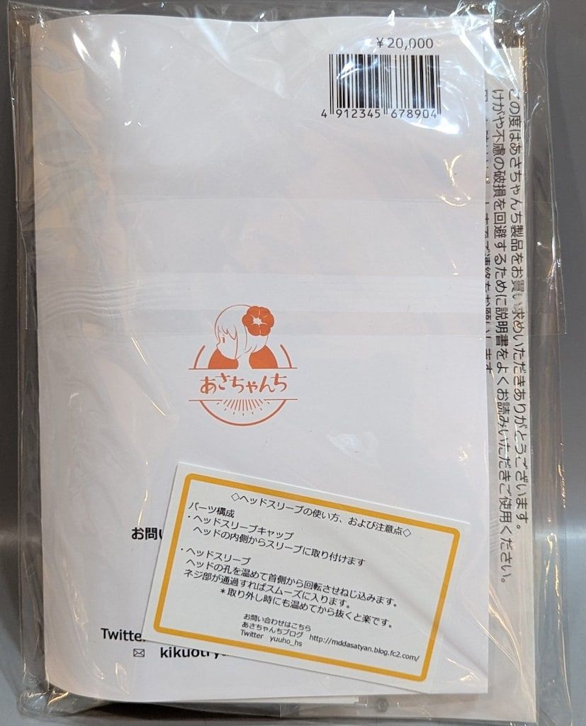 国内ディーラー様製 あさちゃんち様 エクスハートユニット 2組