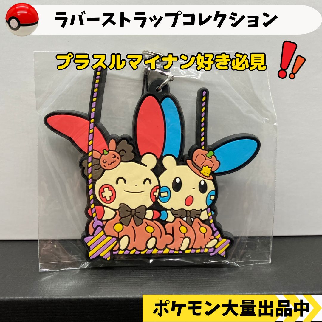 かわいい！ 劇場版ポケットモンスター ストラップ プラスル マイナン 