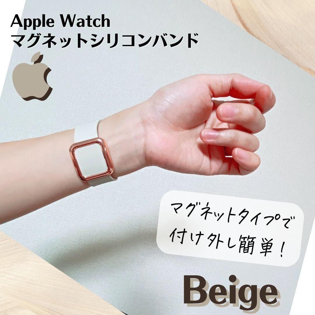 Apple Watch アップルウォッチ シリコン バンド マグネット ベージュ