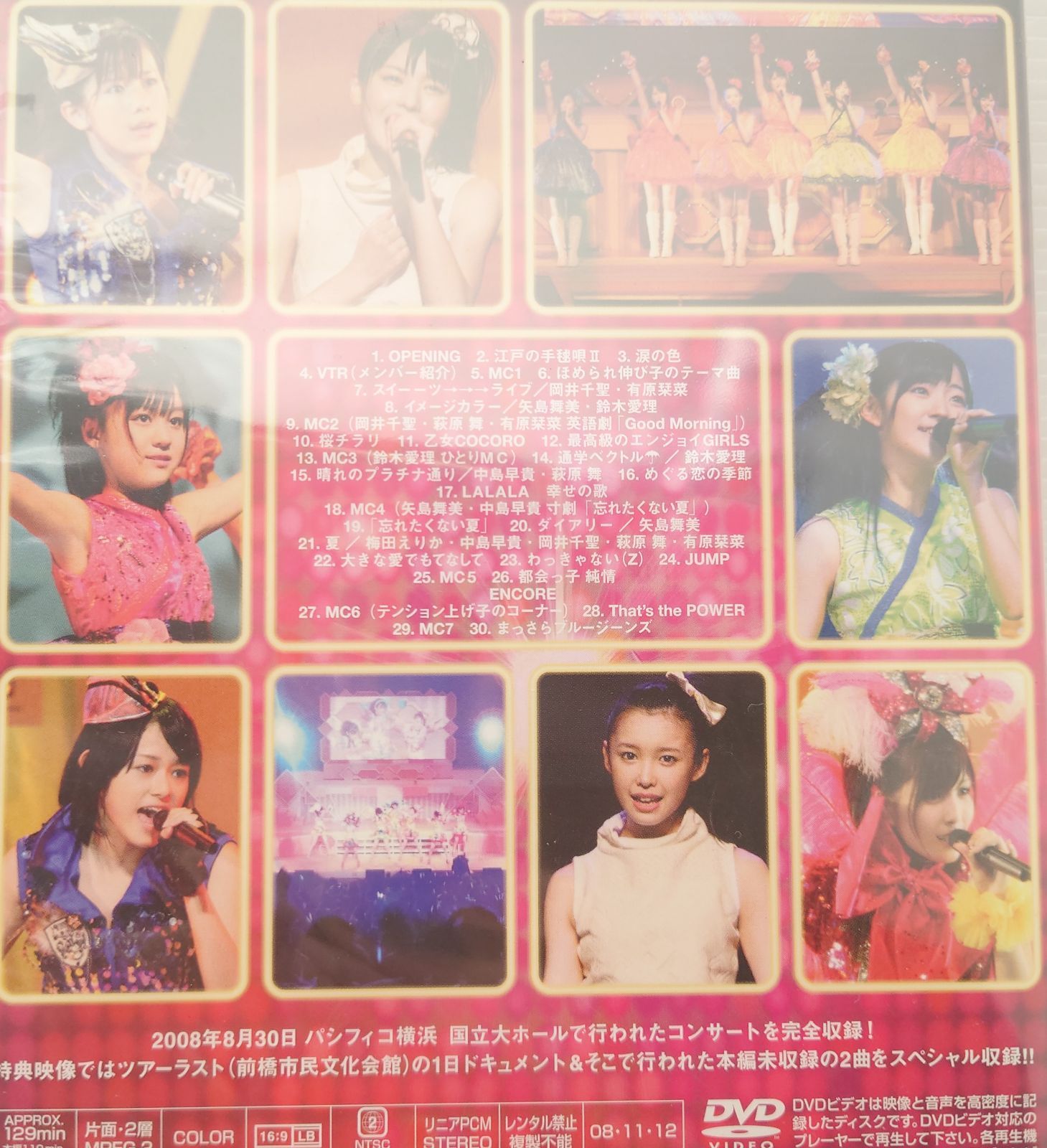 ℃-ute コンサートツアー 2008夏 忘れたくない夏 ソロBOX DVD