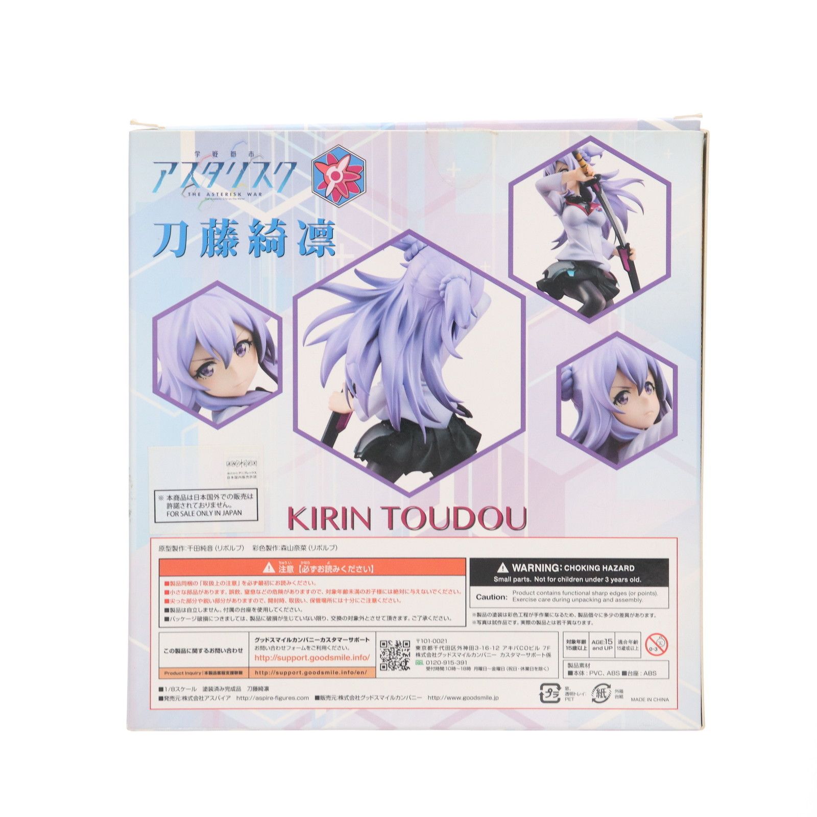 【新品未開封】 刀藤綺凛 1/8 フィギュア 『学戦都市アスタリスク』 学戦都市アスタリスク』刀藤綺凛がダイナミックな姿でアスパイアから