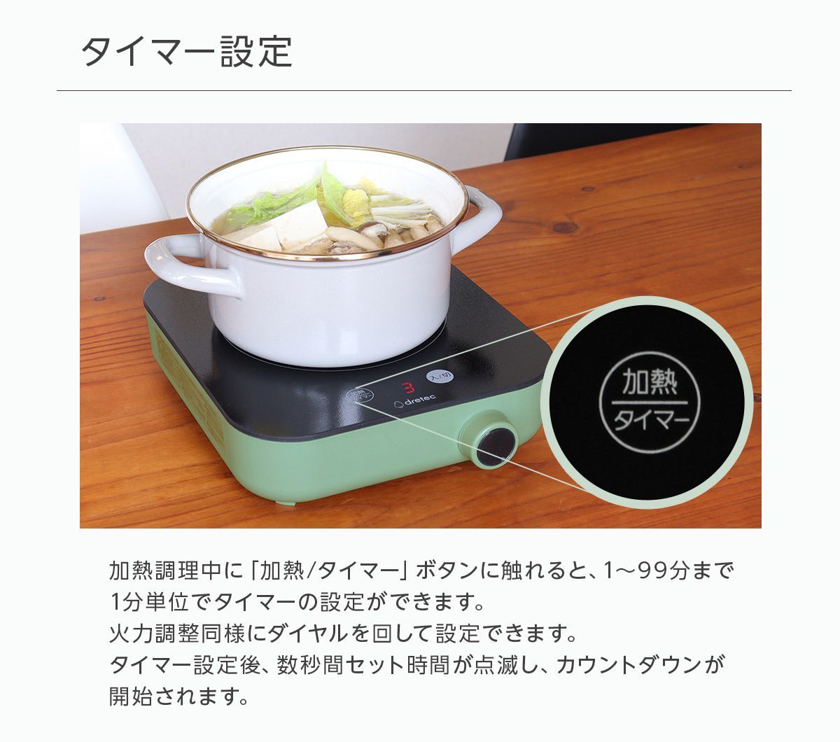 ドリテック公式】 IHクッカー「ピッコリスト」 一人用 卓上 小型 車