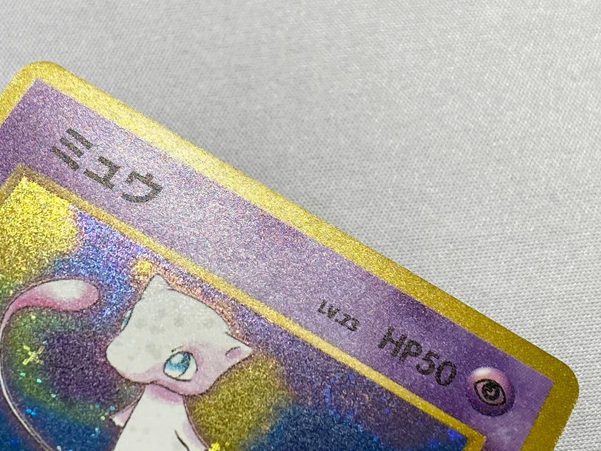 ポケモンカード ポケカ 旧裏面 No.151 ★ キラ ミュウ LV.23 ミュウ LV.23 ☆ [旧裏面] No.151 化石の秘密 傷有り ポケモン