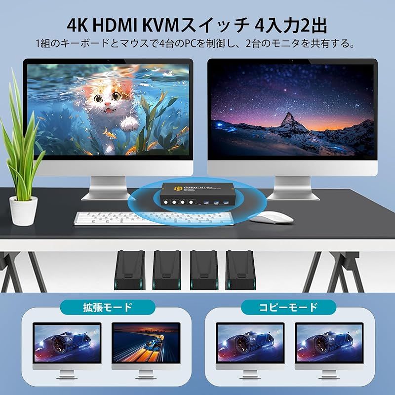 KVMスイッチ HDMI 4ポート USB3.0 KVM デュアルモニター UHD 4K 60Hz解像度 HDMI KVM切替器 4入力2出力 アダプティブEDID ボタン切り替え対応
