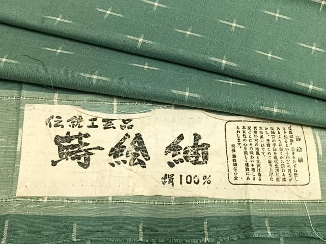 平和屋着物▽蒔絵紬 単衣 十字絣 反端付き 正絹 AABA7624fy