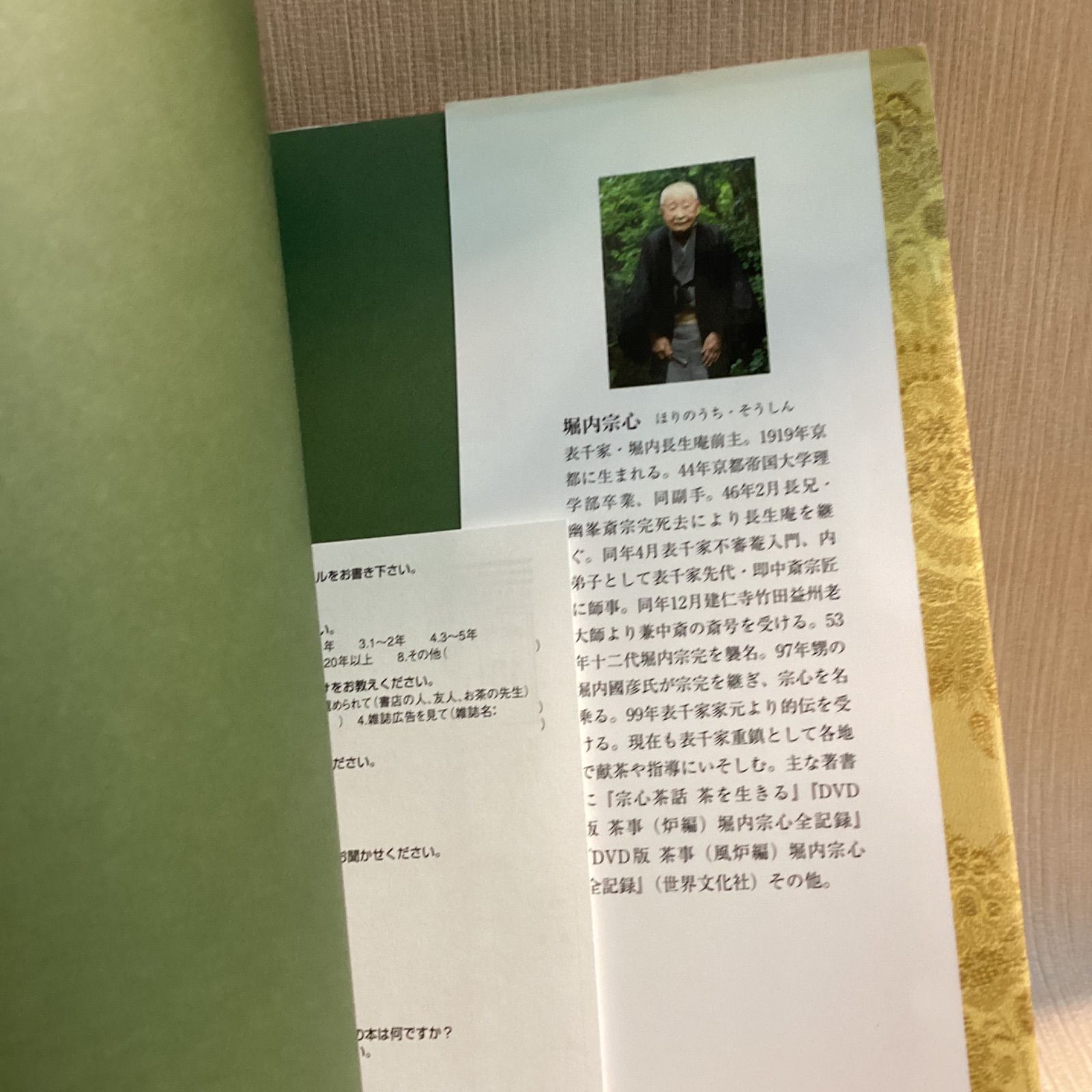 七事式(表千家流)花月 (茶の湯の修練 1) 堀内 宗心 - メルカリ