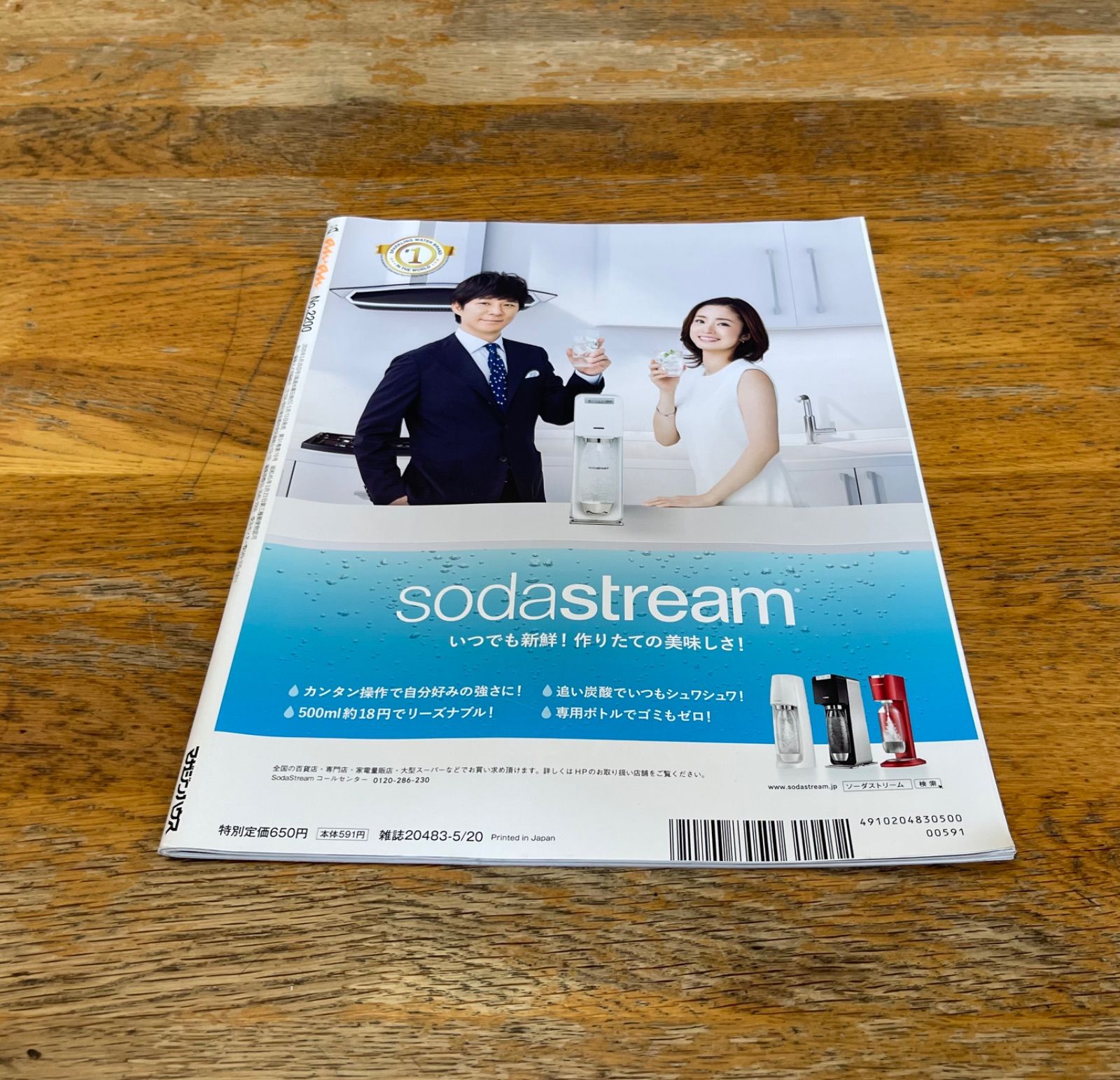 anan アンアン 綾野剛 星野源 MIU404 2020年 No.2200 - メルカリ