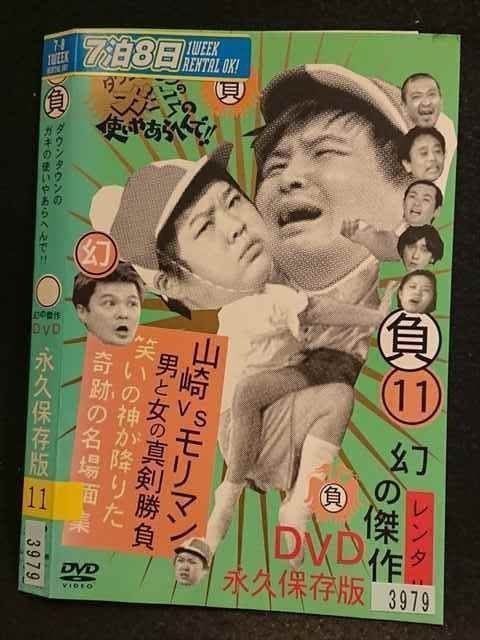 ○006867 レンタルUP○DVD 11負 ダウンタウンのガキの使いやあら