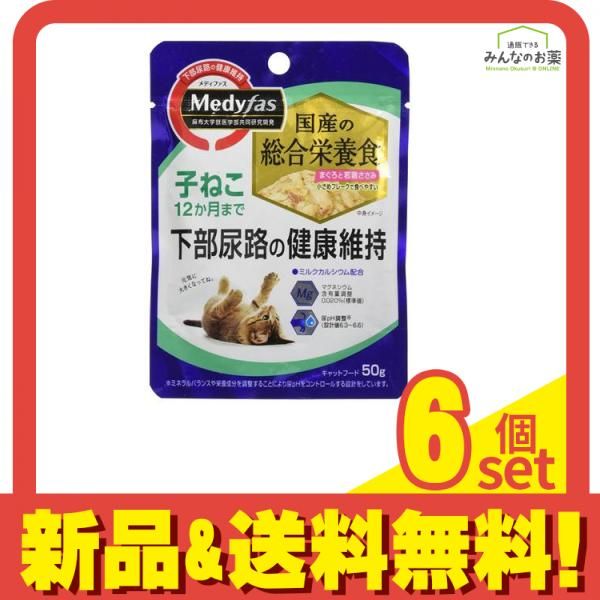 メディファス 猫用 ウェット 子ねこ 12か月まで まぐろと若鶏ささみ 50g 6個セット