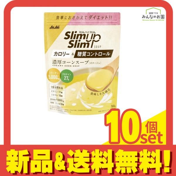 スリムアップスリム コーンスープ 360g 10個セット