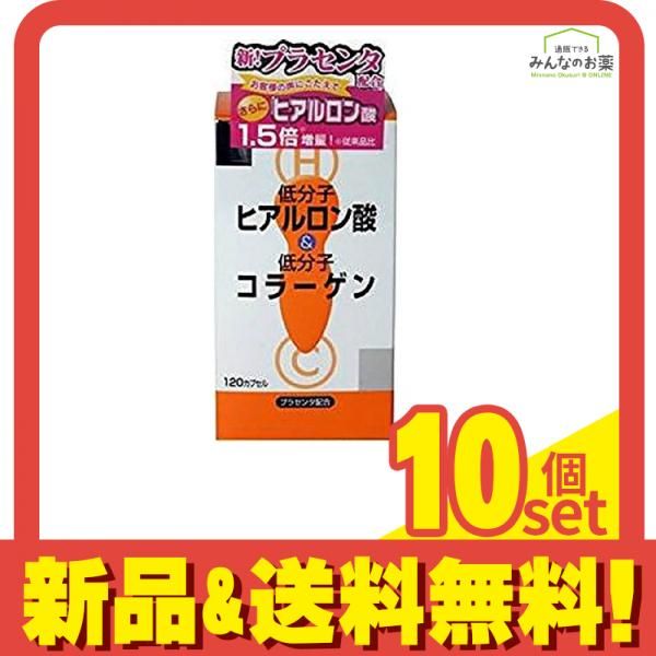 コーワリミテッド 低分子ヒアルロン酸-低分子コラーゲン 120カプセル 10個セット