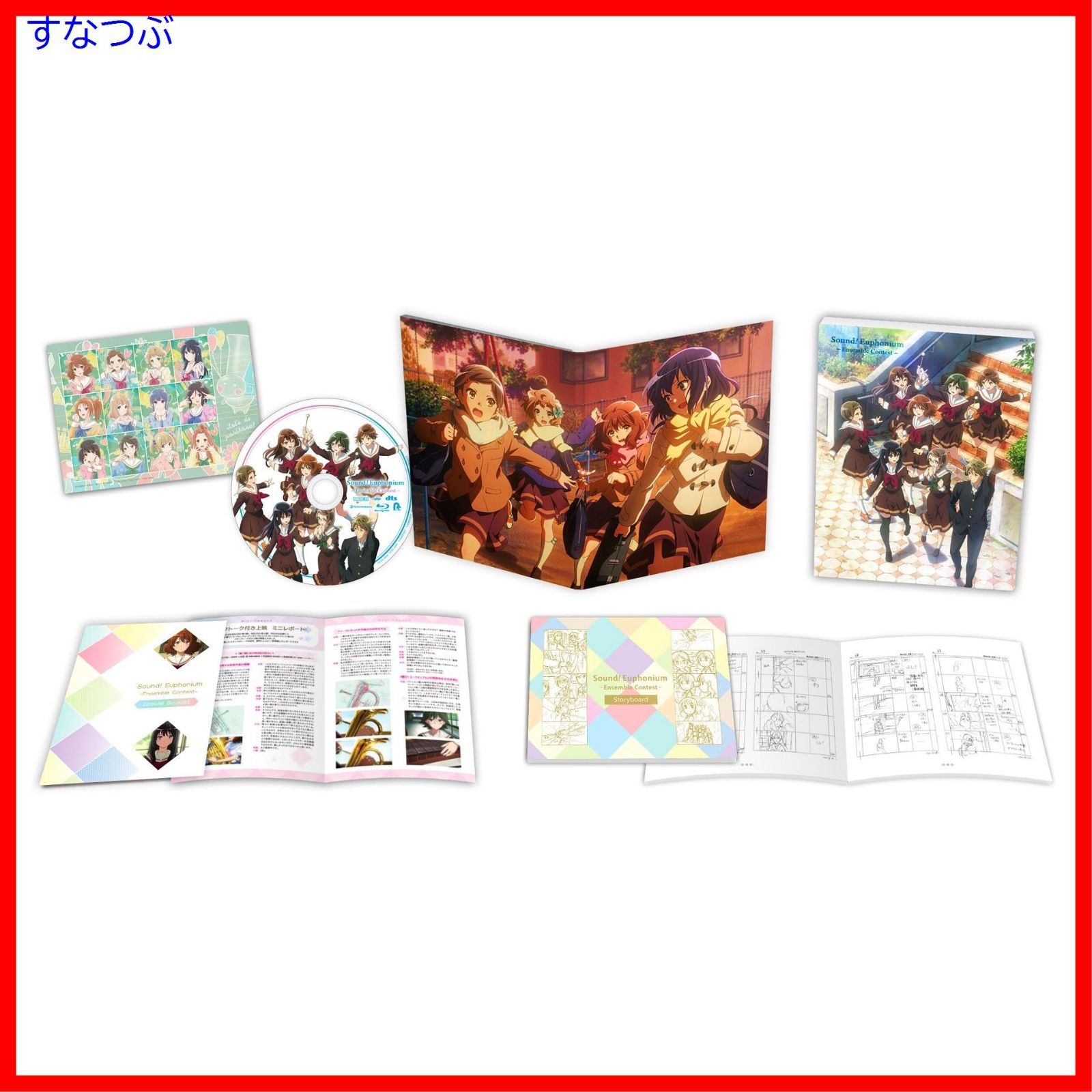 新品未開封】特別編 響け!ユーフォニアム～アンサンブルコンテスト 