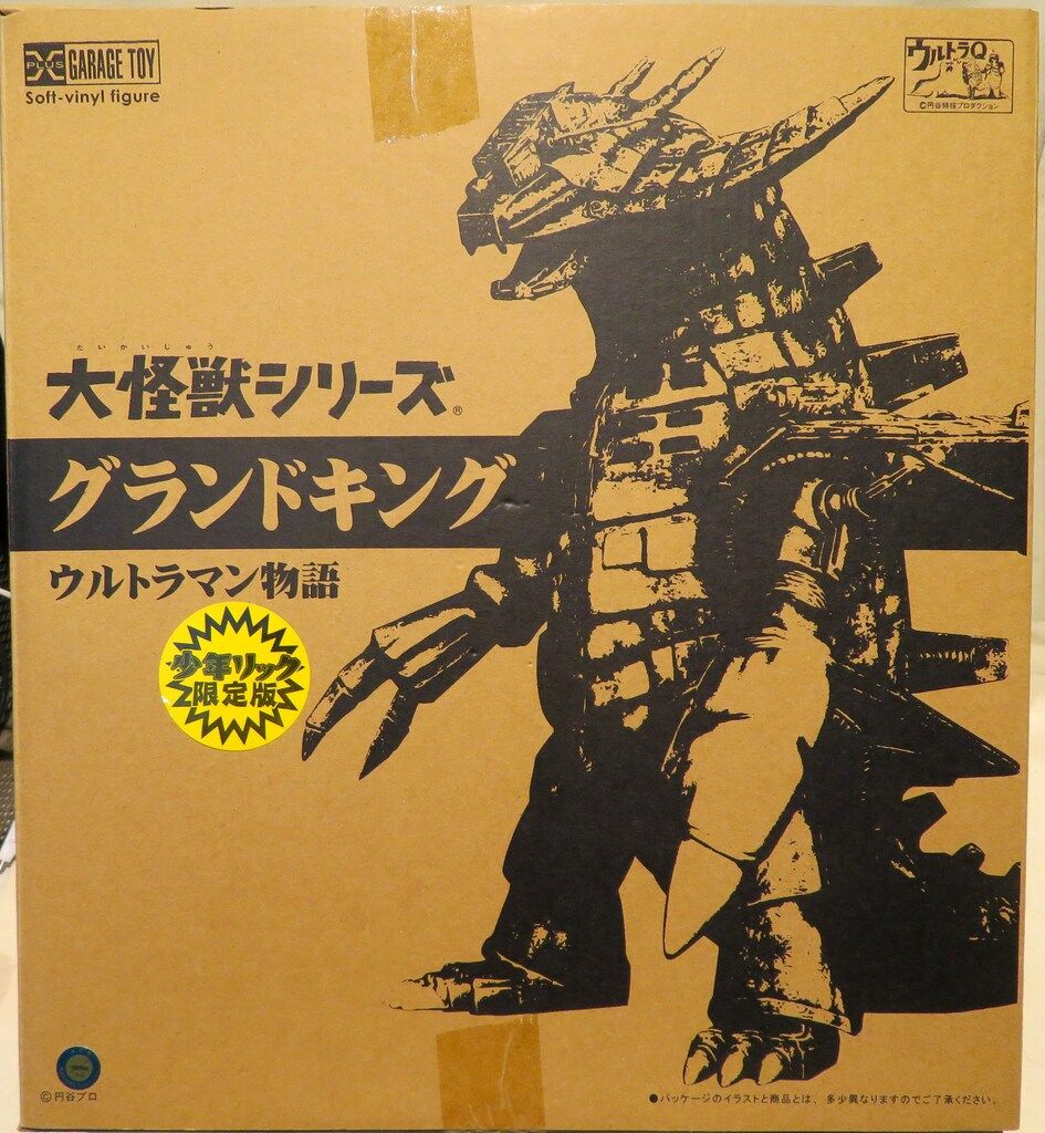エクスプラス 大怪獣シリーズ グランドキング リック限定 エクスプラス