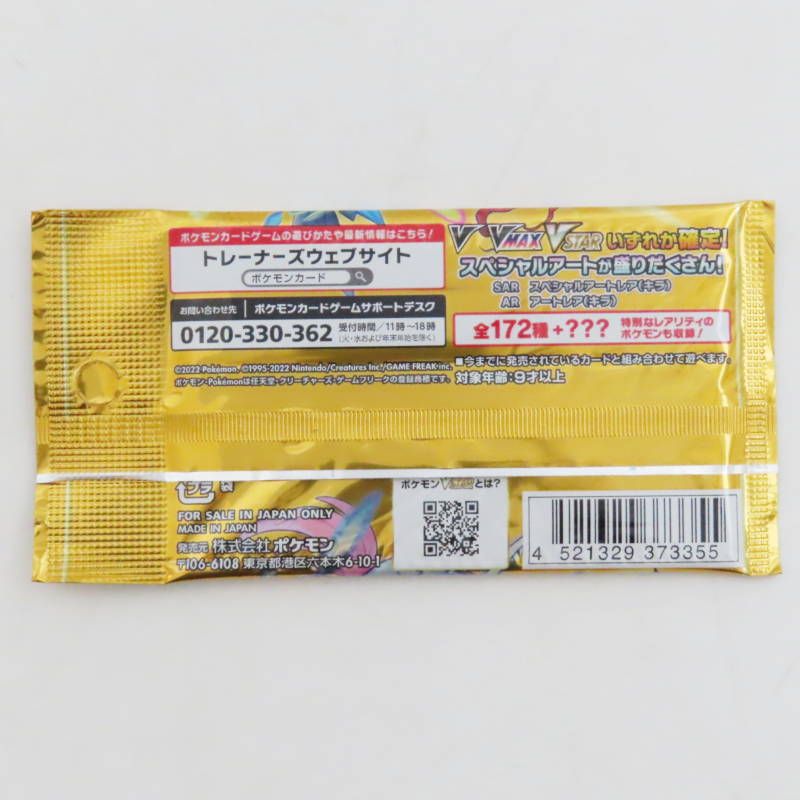 S04-s022 未開封 ポケモンカード ソード&amp;シールド ハイクラスパック VSTARユニバース 68パックまとめ S04-s022 未開封 ポケモンカード ソード&シールド ハイクラス