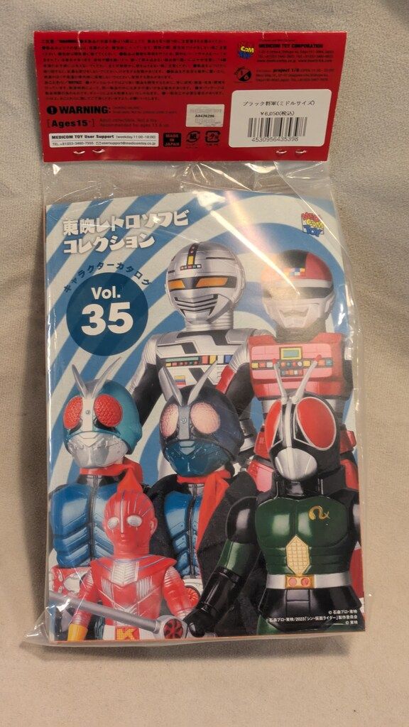 メディコム・トイ 東映レトロソフビコレクション 仮面ライダー