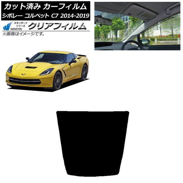 カーフィルム シボレー コルベット C7 2014年～2019年 リアガラス(1枚型) WINCOS クリア UV25HD AP-WFHD0367-R1