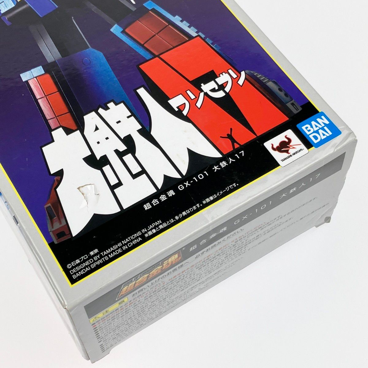 ▽▽ 超合金魂 GX-101 大鉄人17（ワンセブン） 取説・交換用手首欠品 ▽▽ 超合金魂 GX-101 大鉄人17（ワンセブン） 取説・交換用手首