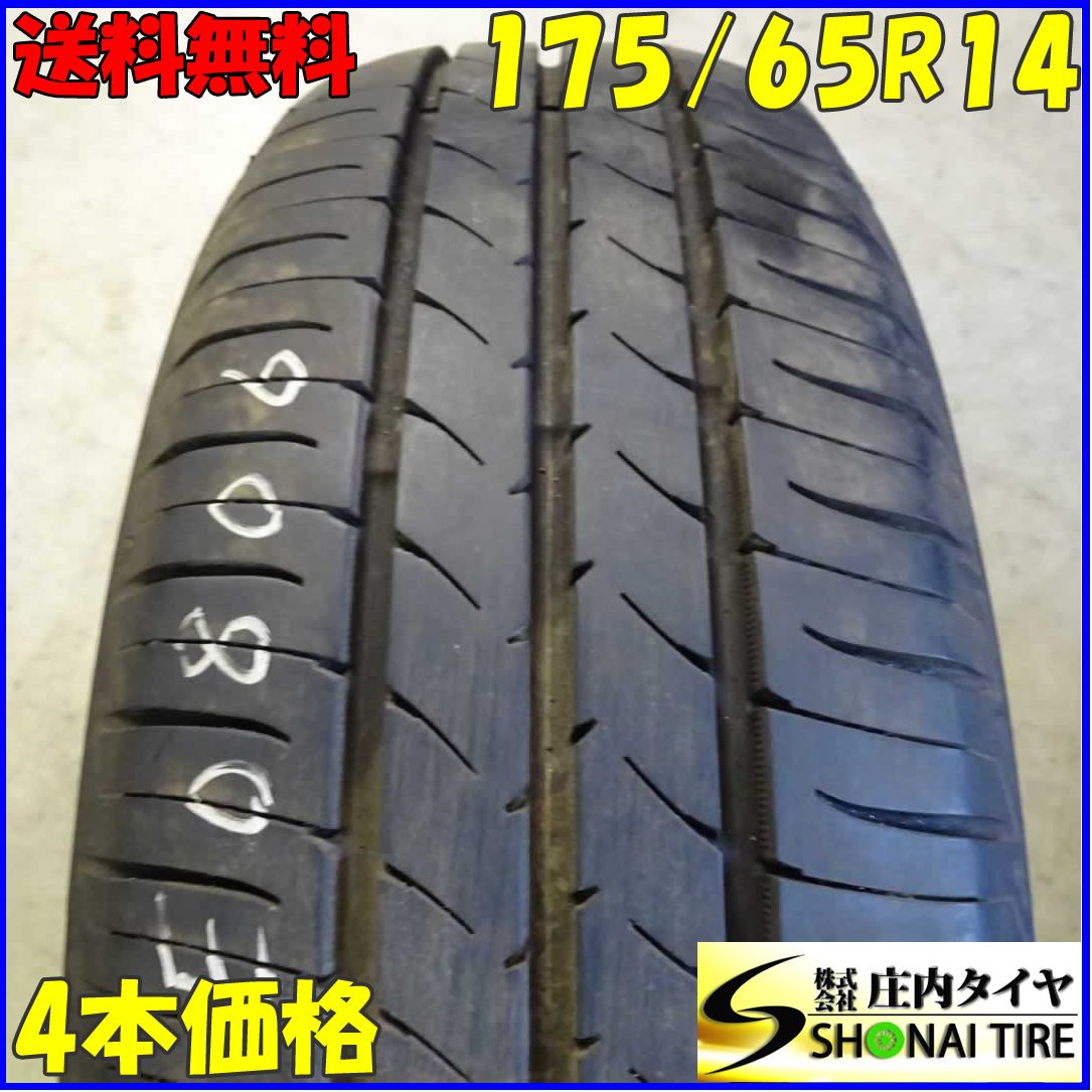 会社宛 夏4本SET 175|65R14 82S トーヨー ナノエナジー3 ヴィッツ パッソ プリウス インテグラ フィット クー NO E0806