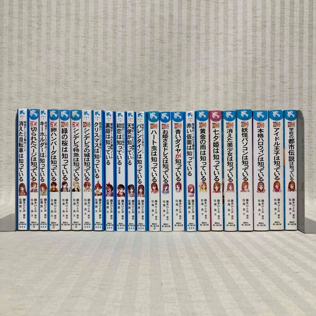 48冊】探偵チームKZ事件ノート・妖精チームGジェニ 藤本ひとみ