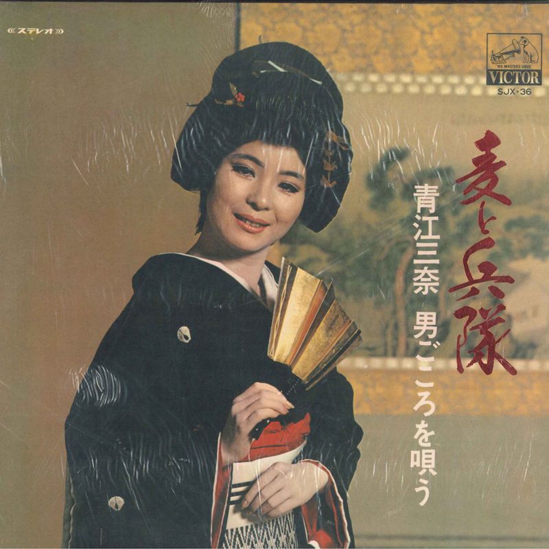 青江三奈 男ごころを歌う (1966年) 青江三奈 男ごころを歌う (1966年) 青江三奈 男ごころを歌う