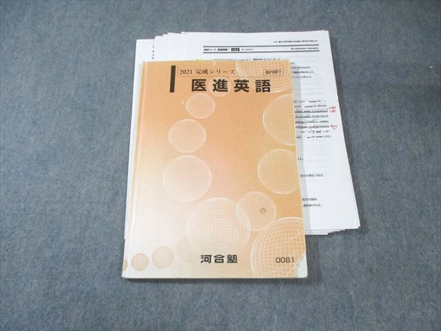 FB02-074 河合塾 国公立大学医学部コース 医進英語 2021 完成シリーズ 中島健 014m0D