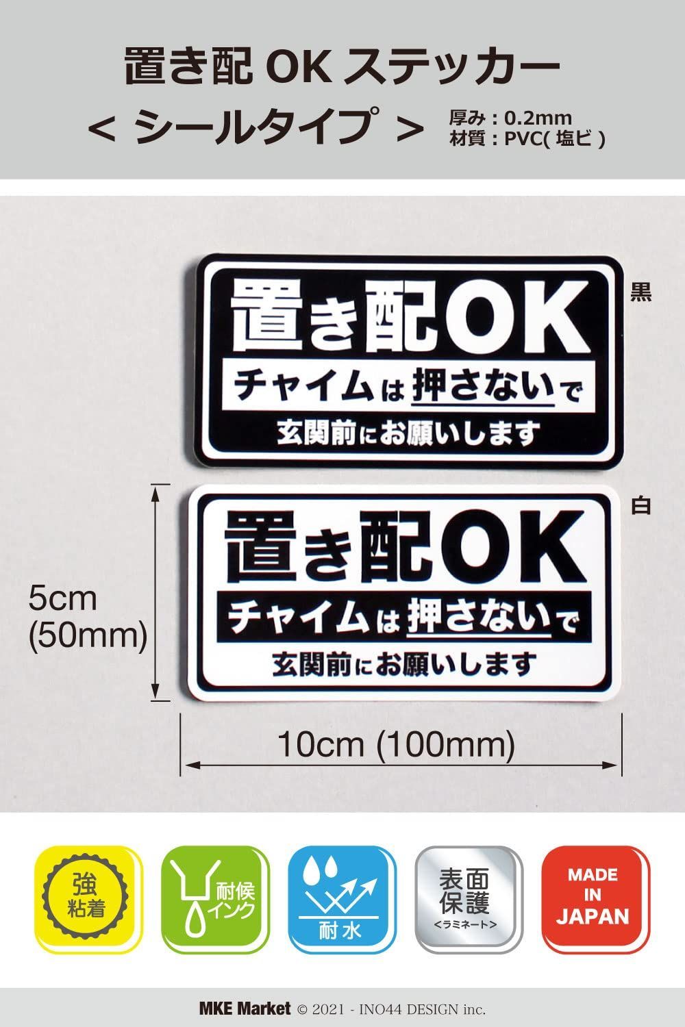 特価セール】置き配OKステッカー 選べる5色 日本製 MKEマーケット (シール/黒) メルカリShops