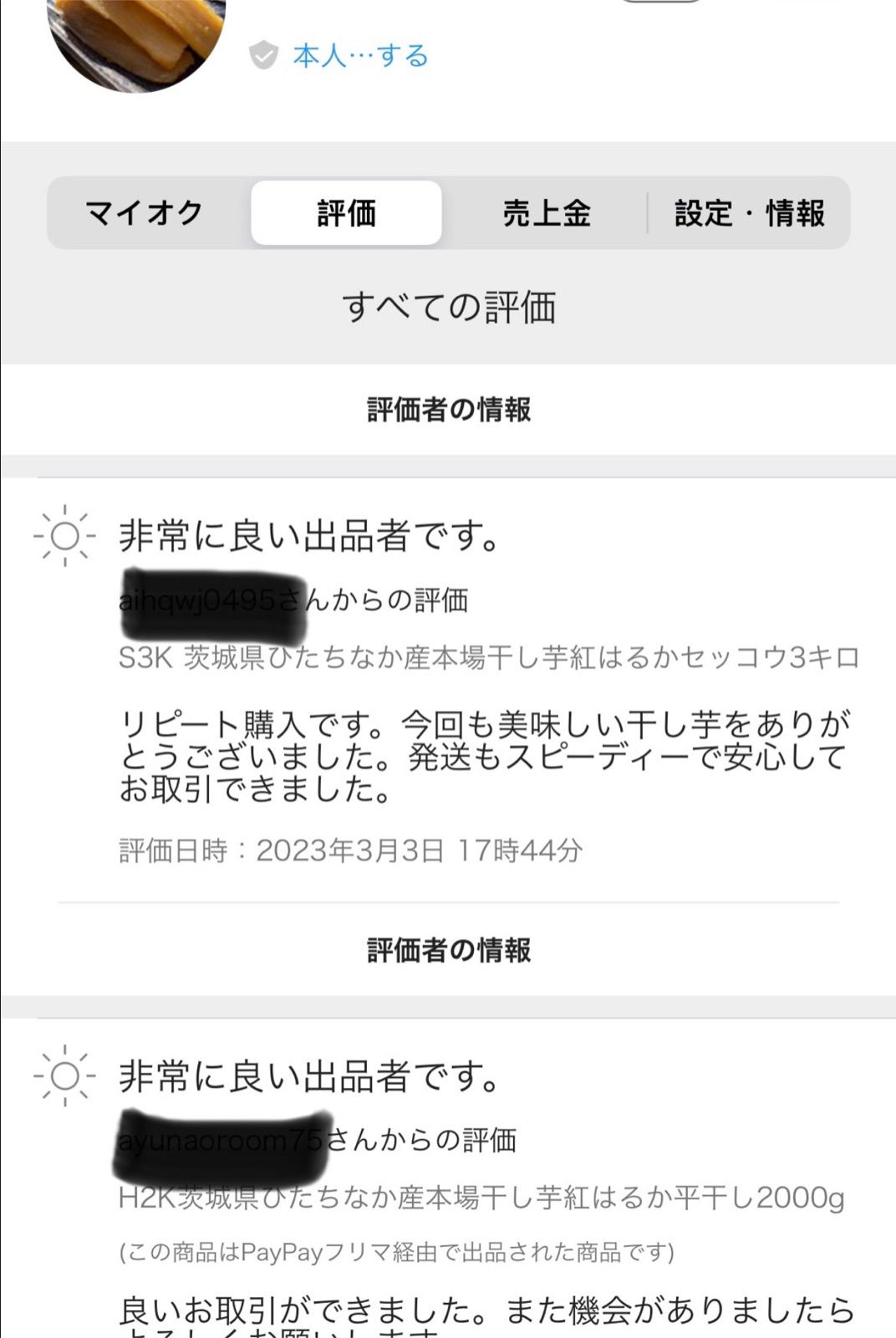 黄金干し芋 ほしいも