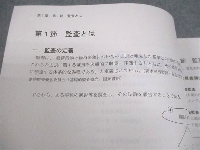 資格の大原 公認会計士講座 監査論 テキスト 上巻/下巻/論文総まとめ/問題集/肢別チェック 2024年合格目標 計5冊 061R4D 資格の大原 公認会計士講座 監査論 テキスト 上巻/下巻/論文総