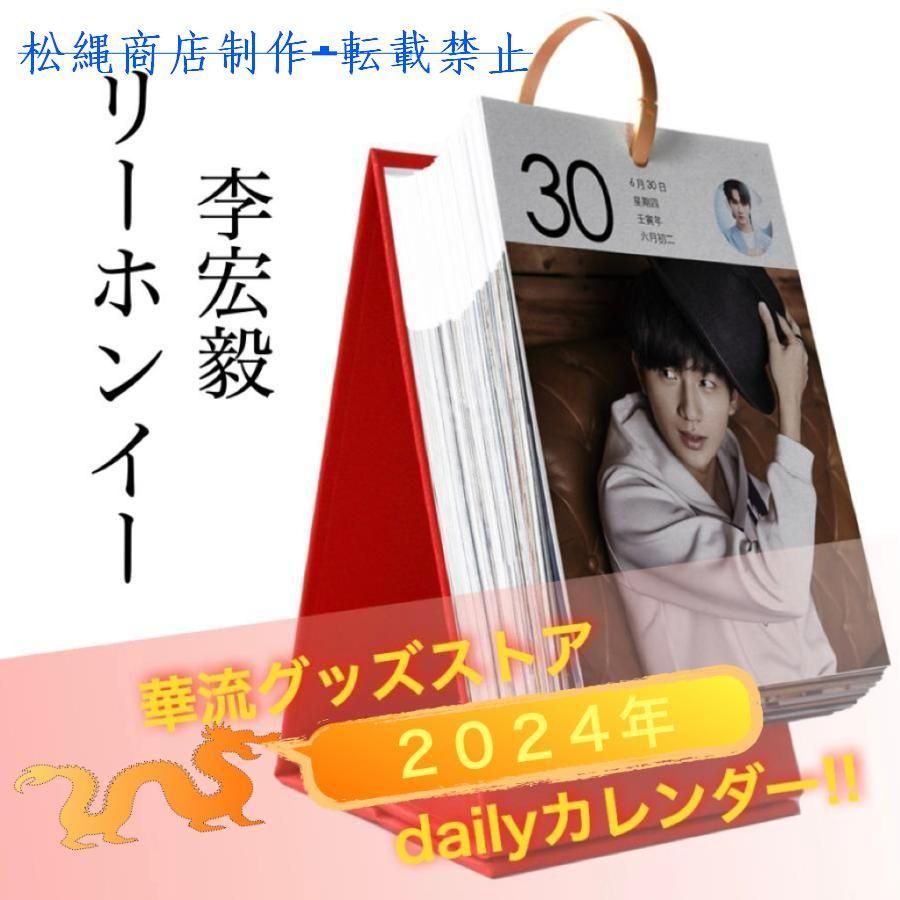 セール！8900→8000円】中国俳優リーホンイー(李宏毅）の