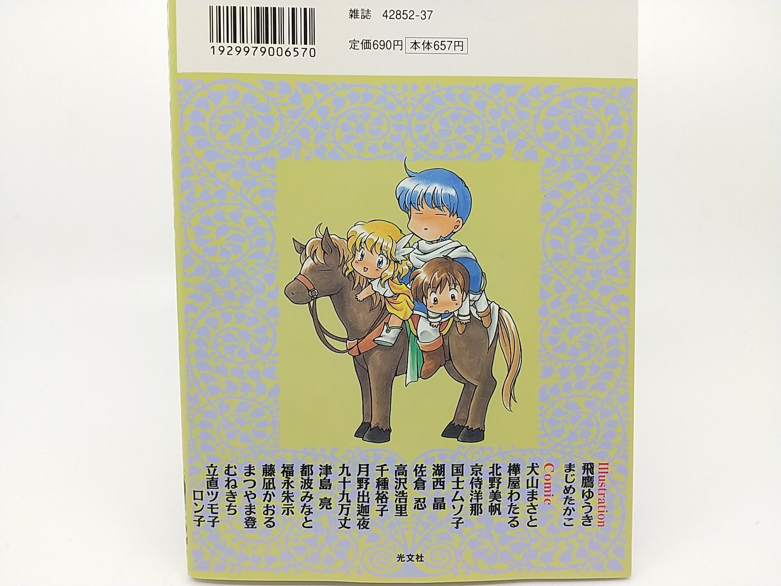 【中古】 ファイアーエムブレムトラキア７７６　４コマギャグ エリート編/光文社 ファイアーエムブレム トラキア776 4コマギャグバトル エリート
