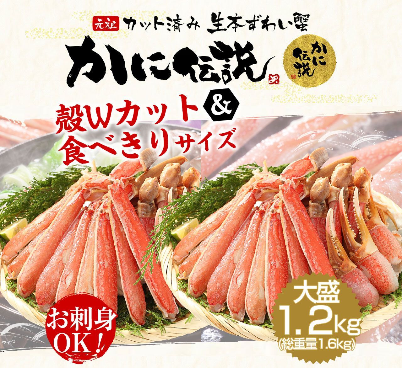 蟹 ズワイガニ