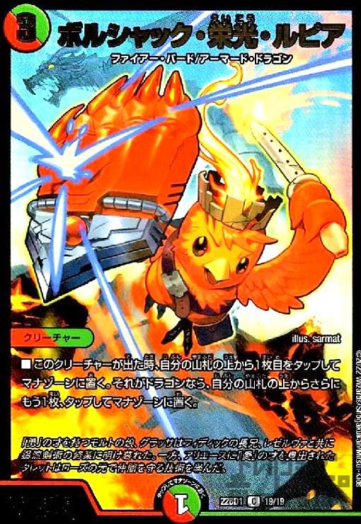 栄光ルピア ボルシャック・栄光・ルピア(C/ホイル)(19/19) - メルカリ