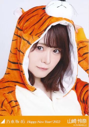 中古】生写真(乃木坂46) 山崎怜奈/バストアップ・干支 寅/「乃木坂46
