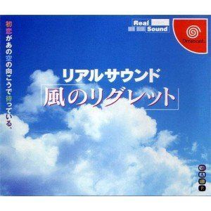 【中古】リアルサウンド風のリグレット cm3dmju