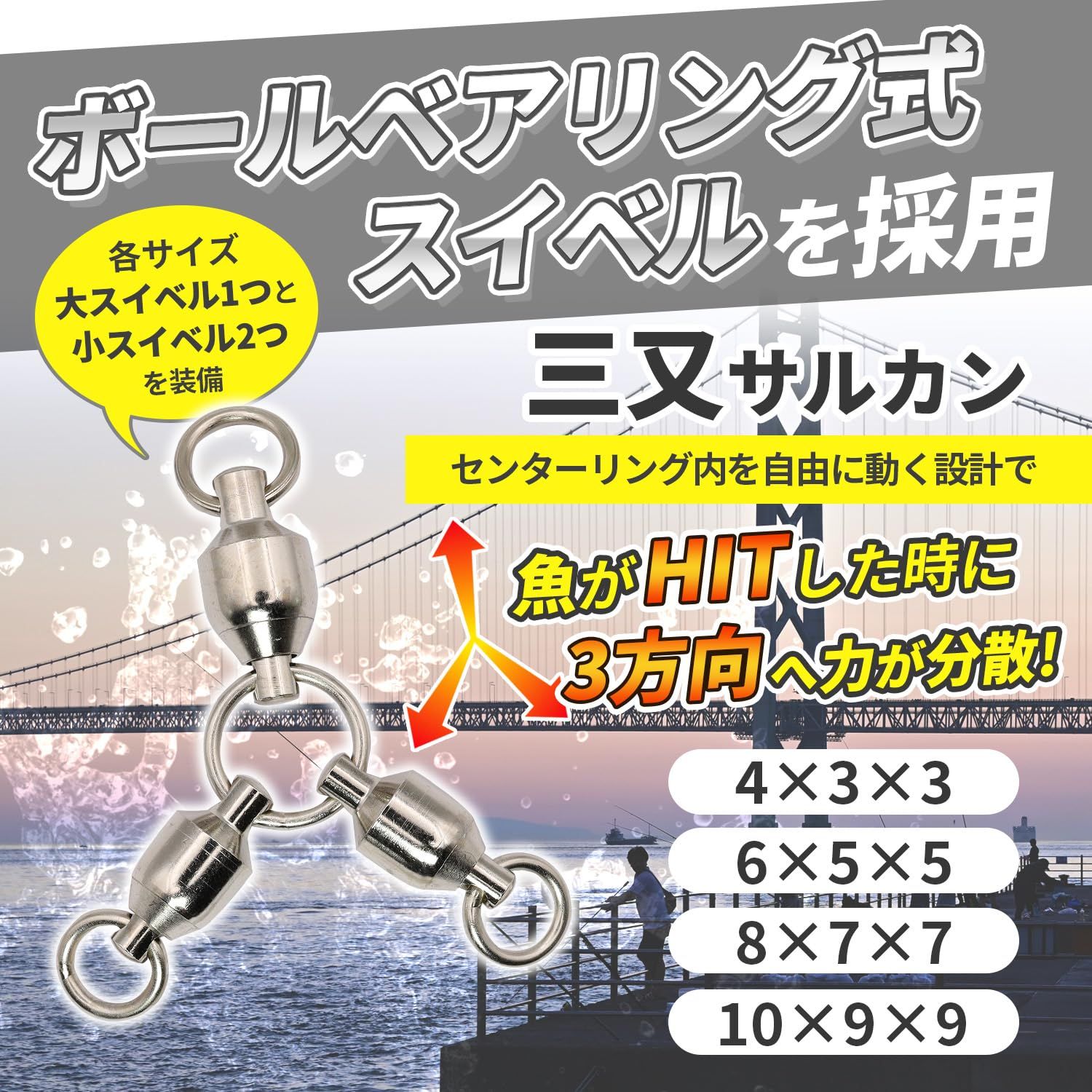 ファビュラス堂 サルカン 三又 サイズ 10 5個 セット 強度 180kg 