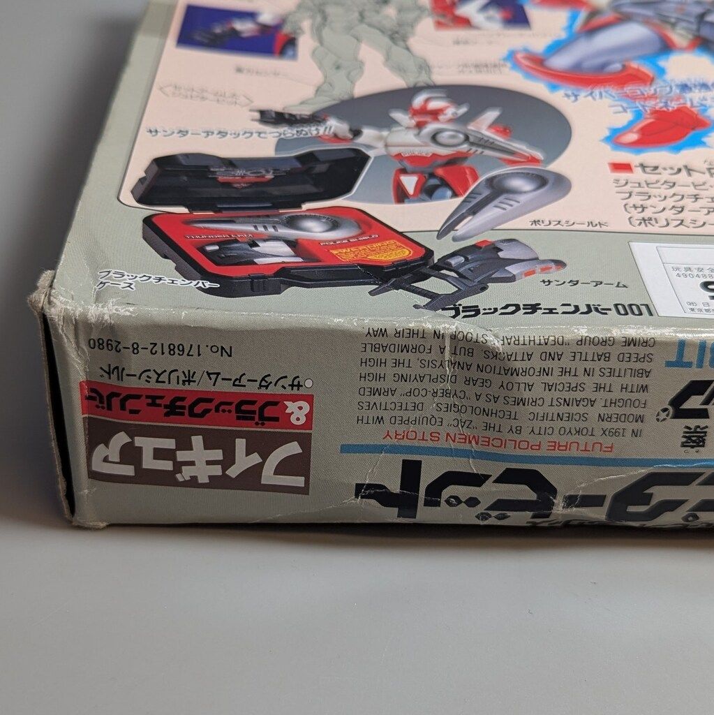 タカラ　サイバーコップ　ジュピタービット　ブラックチェンバー　セット Amazon.co.jp: サイバービット ジュピタービット ブラック