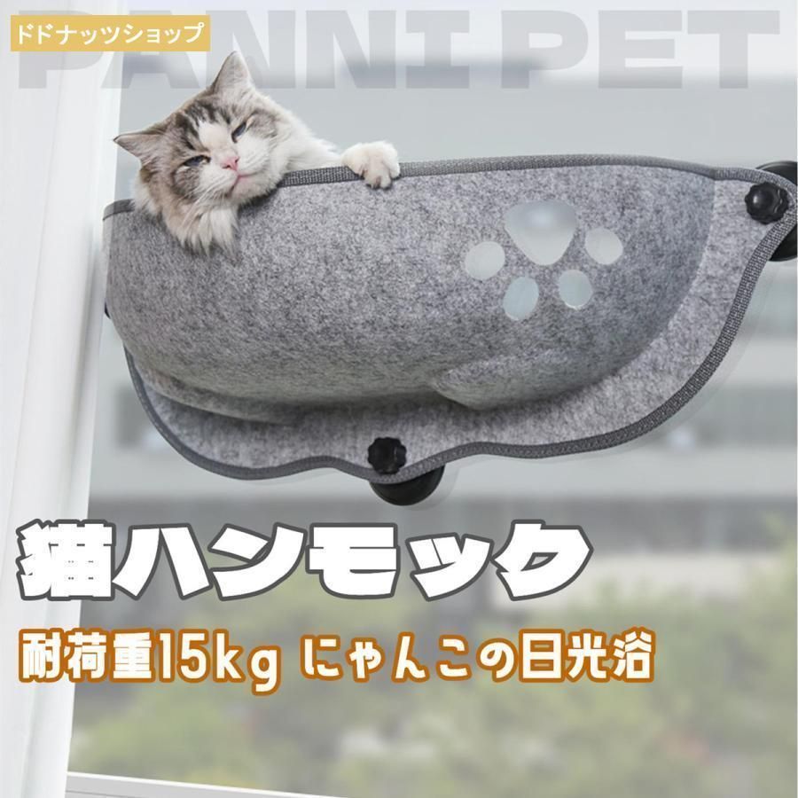 猫 ハンモック 窓 ベッド 吸盤 猫ベッド 猫用ハンモック 窓用 日光浴